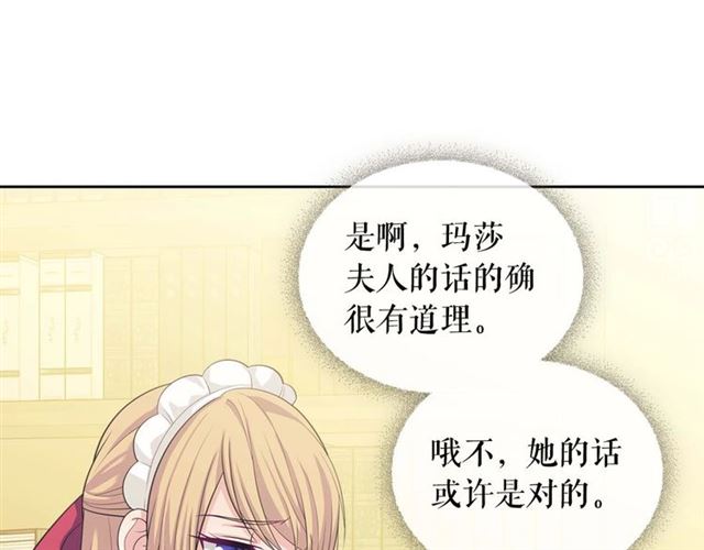 穿越成公爵家的女仆韩漫全集-第39话 TA好眼熟无删减无遮挡章节图片 
