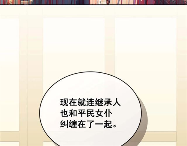 穿越成公爵家的女仆韩漫全集-第39话 TA好眼熟无删减无遮挡章节图片 