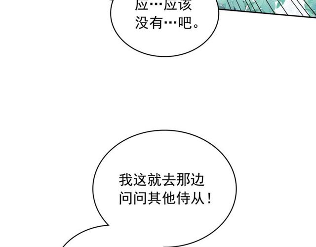 穿越成公爵家的女仆韩漫全集-第39话 TA好眼熟无删减无遮挡章节图片 