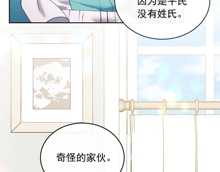 穿越成公爵家的女仆韩漫全集-第4话 第一次被人触碰无删减无遮挡章节图片 