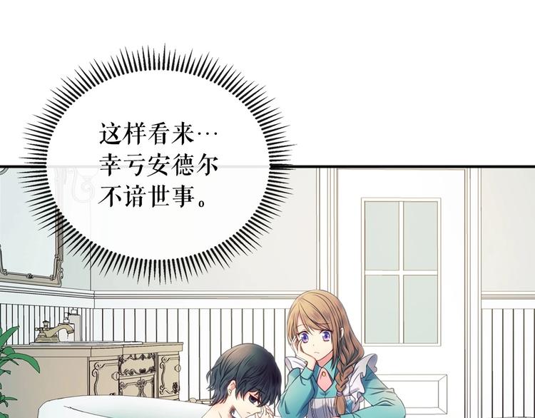 穿越成公爵家的女仆韩漫全集-第4话 第一次被人触碰无删减无遮挡章节图片 