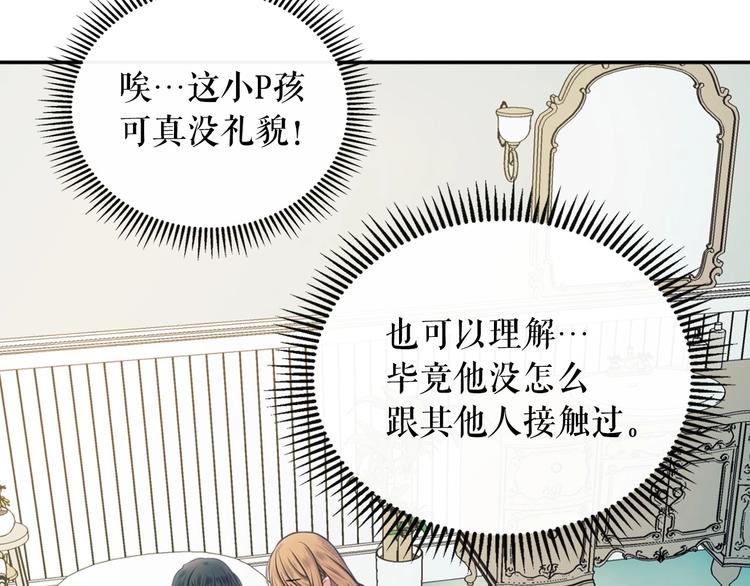 穿越成公爵家的女仆韩漫全集-第4话 第一次被人触碰无删减无遮挡章节图片 