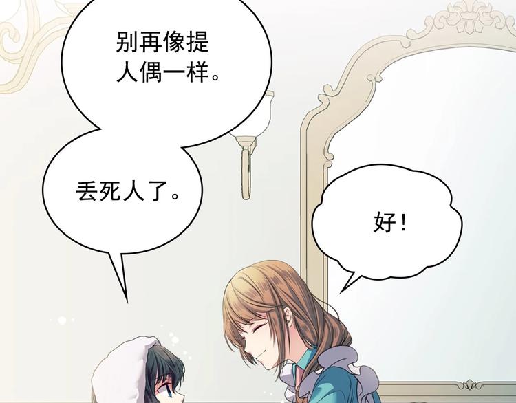 穿越成公爵家的女仆韩漫全集-第4话 第一次被人触碰无删减无遮挡章节图片 