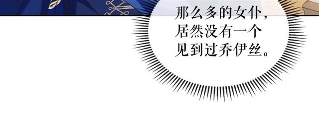 穿越成公爵家的女仆韩漫全集-第40话 我的乔乔呢？无删减无遮挡章节图片 
