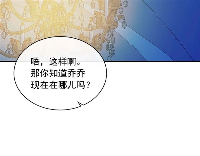 穿越成公爵家的女仆韩漫全集-第40话 我的乔乔呢？无删减无遮挡章节图片 