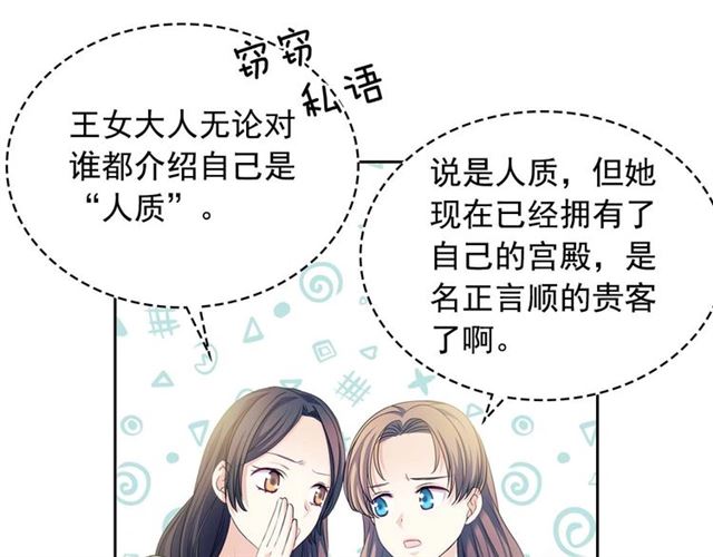 穿越成公爵家的女仆韩漫全集-第40话 我的乔乔呢？无删减无遮挡章节图片 