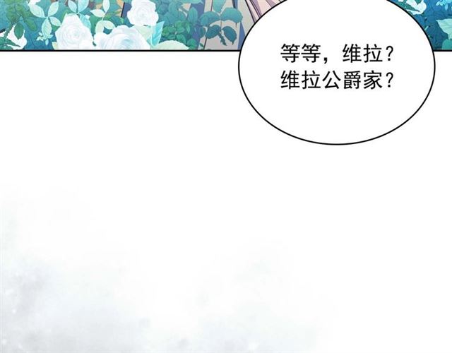 穿越成公爵家的女仆韩漫全集-第40话 我的乔乔呢？无删减无遮挡章节图片 