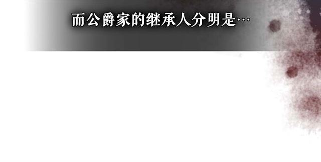 穿越成公爵家的女仆韩漫全集-第40话 我的乔乔呢？无删减无遮挡章节图片 