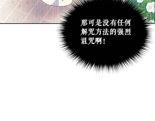 穿越成公爵家的女仆韩漫全集-第40话 我的乔乔呢？无删减无遮挡章节图片 