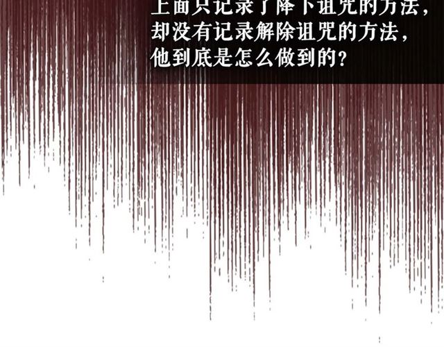 穿越成公爵家的女仆韩漫全集-第40话 我的乔乔呢？无删减无遮挡章节图片 