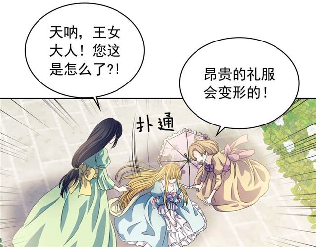 穿越成公爵家的女仆韩漫全集-第40话 我的乔乔呢？无删减无遮挡章节图片 