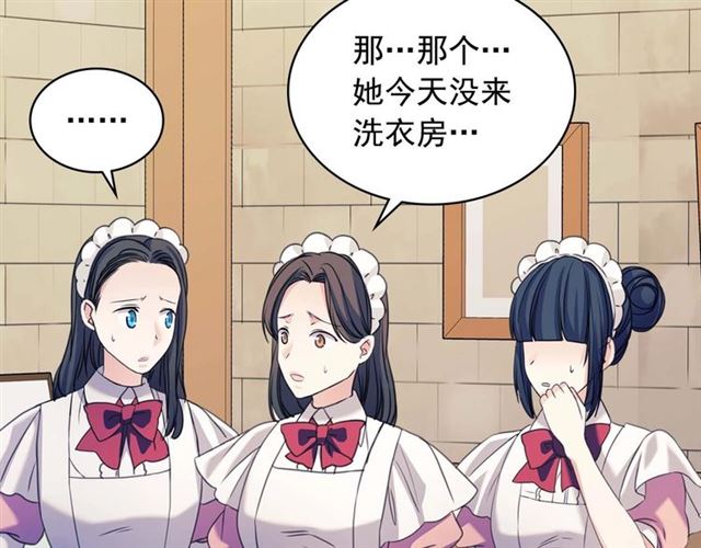 穿越成公爵家的女仆韩漫全集-第40话 我的乔乔呢？无删减无遮挡章节图片 