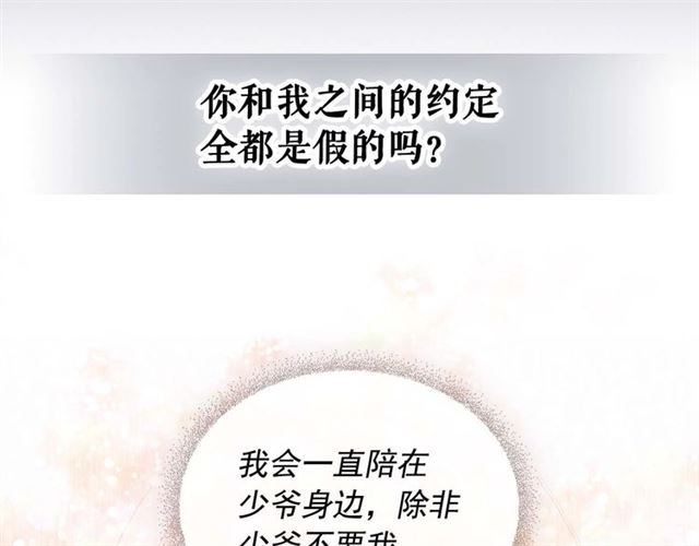 穿越成公爵家的女仆韩漫全集-第41话 真的要痛失她了吗？无删减无遮挡章节图片 