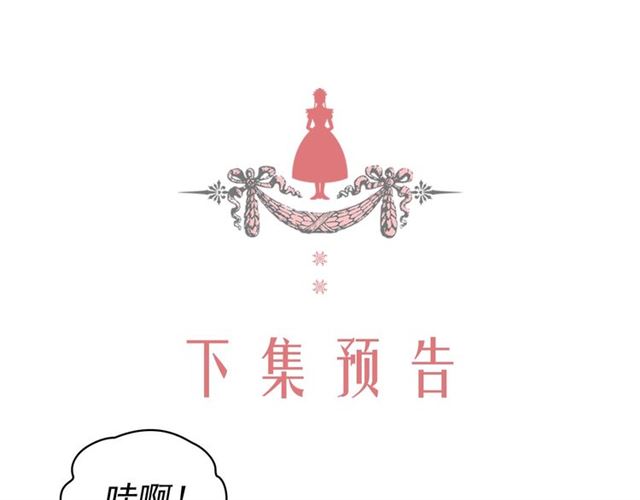 穿越成公爵家的女仆韩漫全集-第41话 真的要痛失她了吗？无删减无遮挡章节图片 