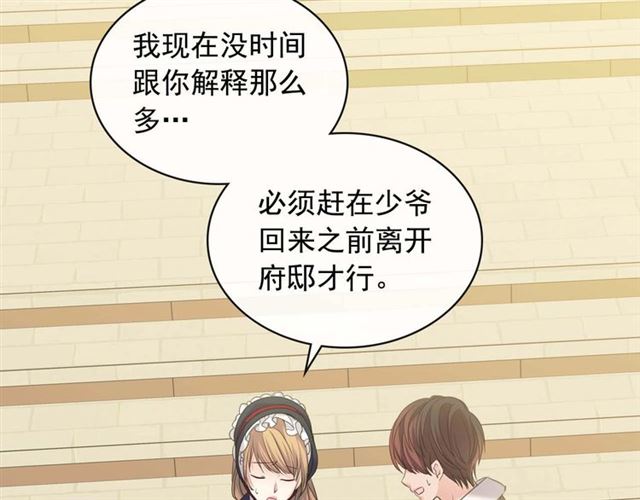 穿越成公爵家的女仆韩漫全集-第41话 真的要痛失她了吗？无删减无遮挡章节图片 