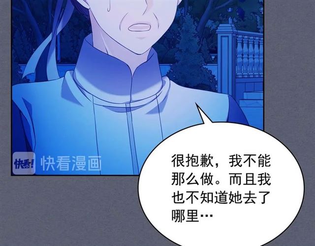 穿越成公爵家的女仆韩漫全集-第41话 真的要痛失她了吗？无删减无遮挡章节图片 