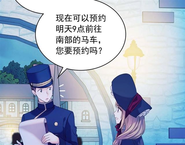 穿越成公爵家的女仆韩漫全集-第42话 奔走南部城市无删减无遮挡章节图片 