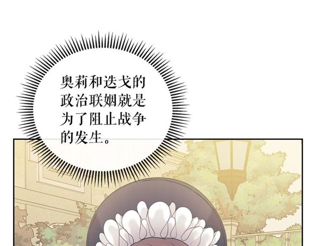 穿越成公爵家的女仆韩漫全集-第42话 奔走南部城市无删减无遮挡章节图片 