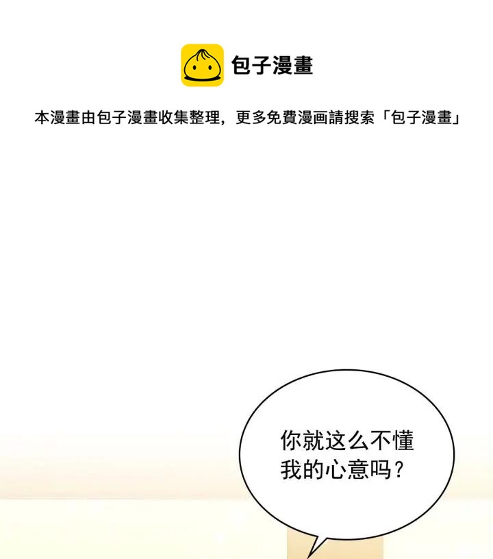 穿越成公爵家的女仆韩漫全集-第43话 告白❥无删减无遮挡章节图片 