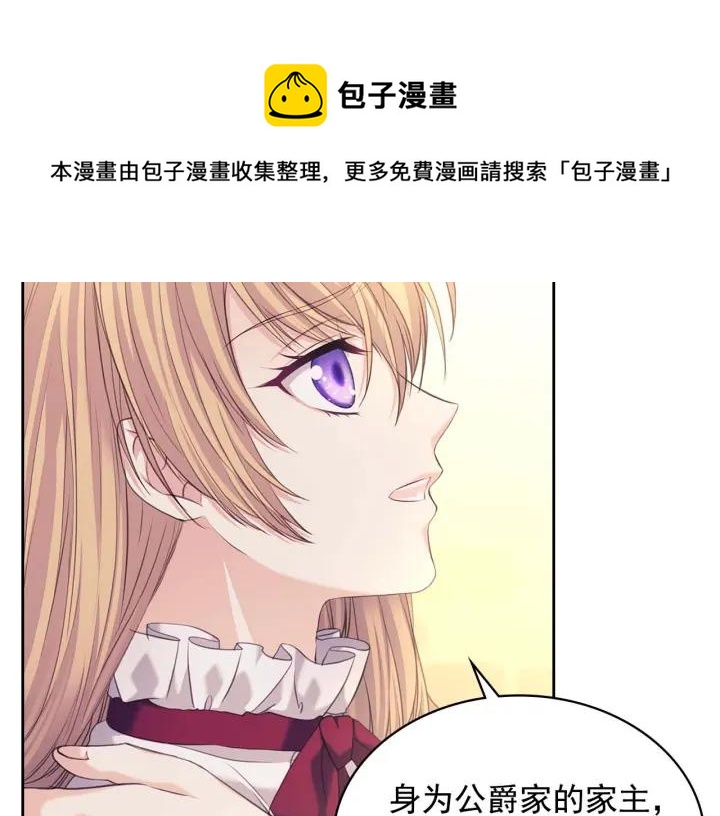 穿越成公爵家的女仆韩漫全集-第43话 告白❥无删减无遮挡章节图片 