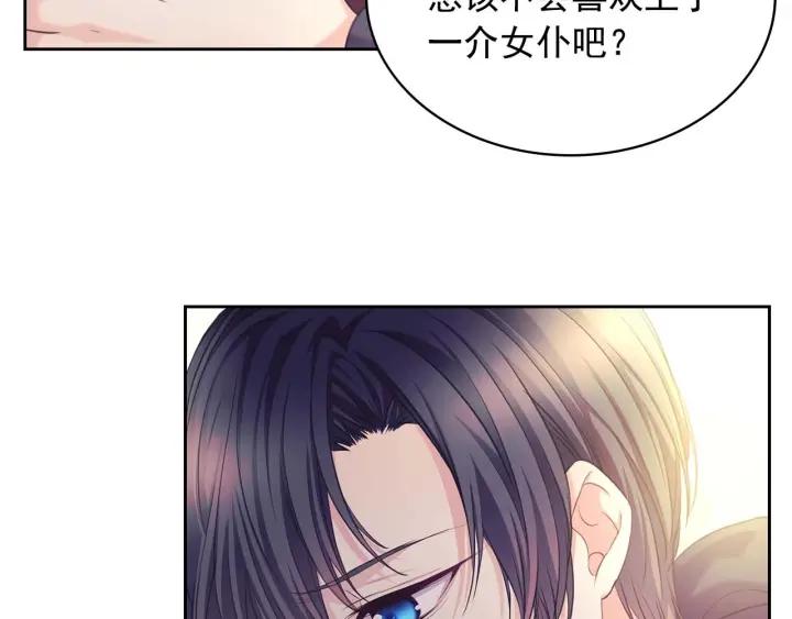 穿越成公爵家的女仆韩漫全集-第43话 告白❥无删减无遮挡章节图片 