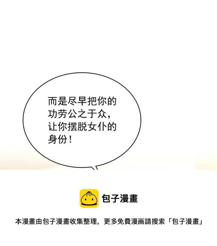 穿越成公爵家的女仆韩漫全集-第43话 告白❥无删减无遮挡章节图片 