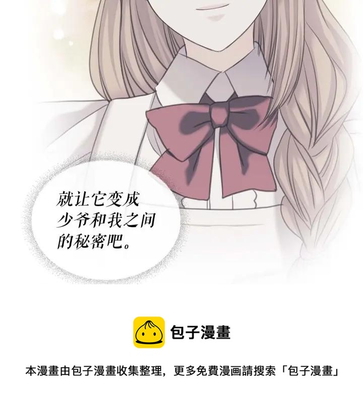 穿越成公爵家的女仆韩漫全集-第43话 告白❥无删减无遮挡章节图片 