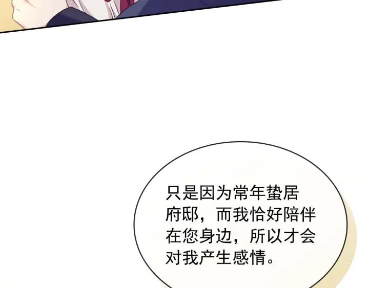 穿越成公爵家的女仆韩漫全集-第43话 告白❥无删减无遮挡章节图片 