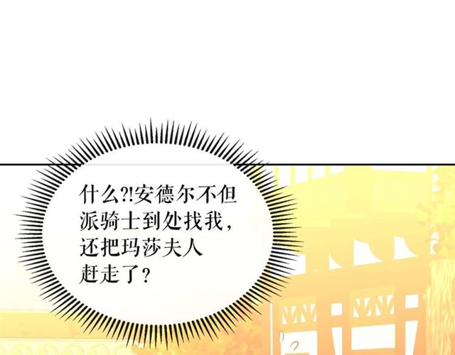 穿越成公爵家的女仆韩漫全集-第43话 告白❥无删减无遮挡章节图片 