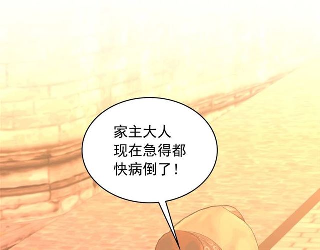 穿越成公爵家的女仆韩漫全集-第43话 告白❥无删减无遮挡章节图片 