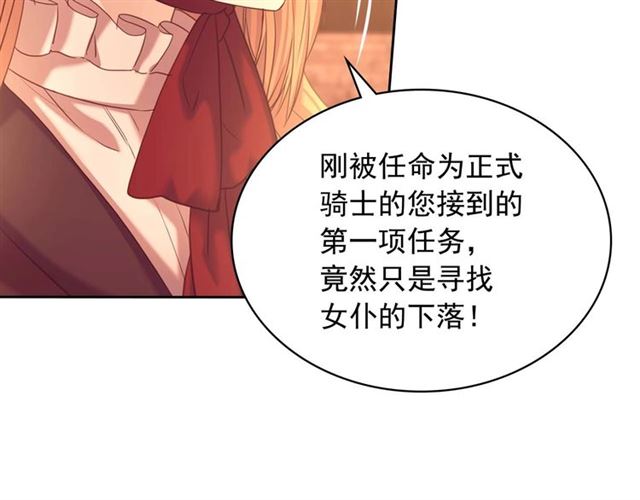 穿越成公爵家的女仆韩漫全集-第43话 告白❥无删减无遮挡章节图片 