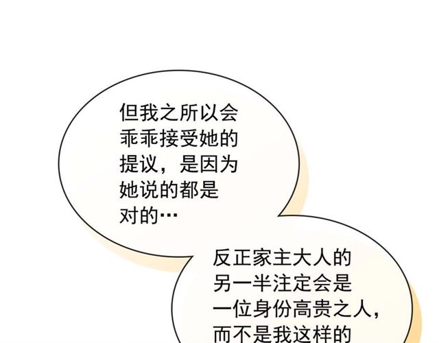 穿越成公爵家的女仆韩漫全集-第43话 告白❥无删减无遮挡章节图片 