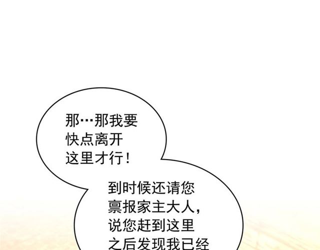 穿越成公爵家的女仆韩漫全集-第43话 告白❥无删减无遮挡章节图片 