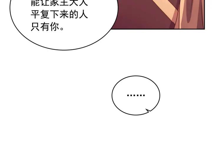 穿越成公爵家的女仆韩漫全集-第43话 告白❥无删减无遮挡章节图片 