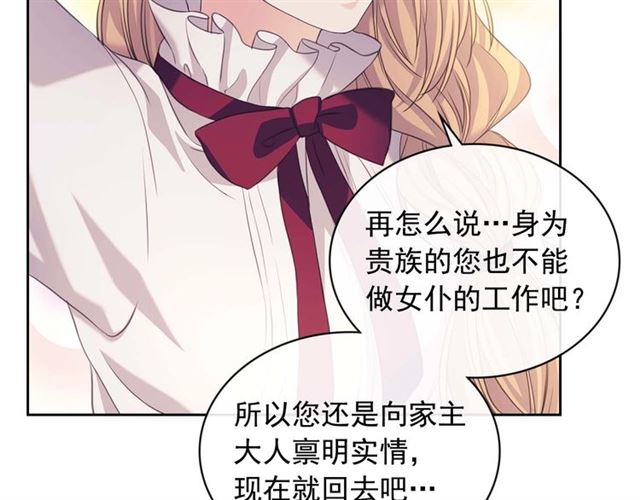 穿越成公爵家的女仆韩漫全集-第44话 家主大人的另一半无删减无遮挡章节图片 