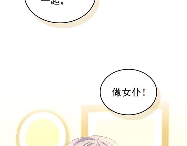穿越成公爵家的女仆韩漫全集-第44话 家主大人的另一半无删减无遮挡章节图片 