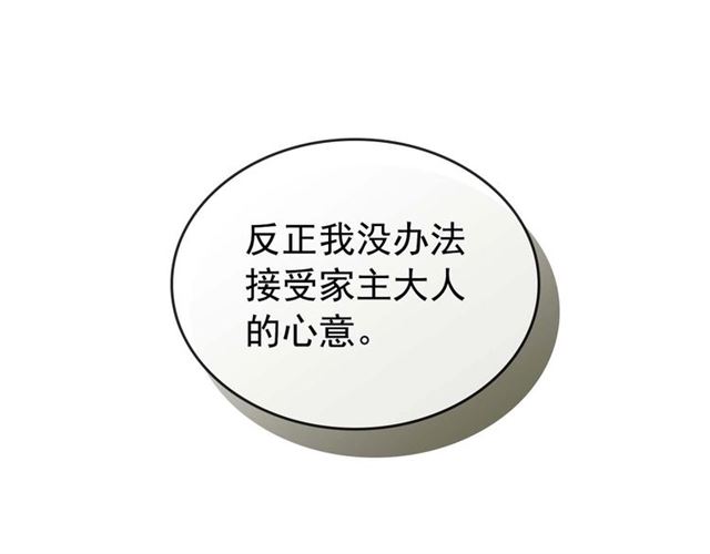 穿越成公爵家的女仆韩漫全集-第44话 家主大人的另一半无删减无遮挡章节图片 