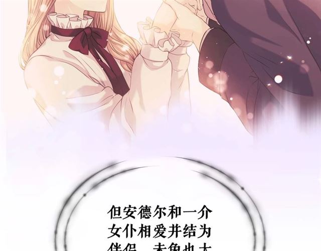 穿越成公爵家的女仆韩漫全集-第44话 家主大人的另一半无删减无遮挡章节图片 