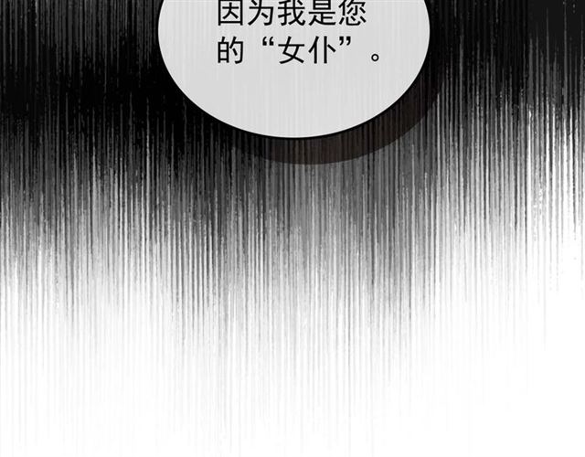穿越成公爵家的女仆韩漫全集-第44话 家主大人的另一半无删减无遮挡章节图片 