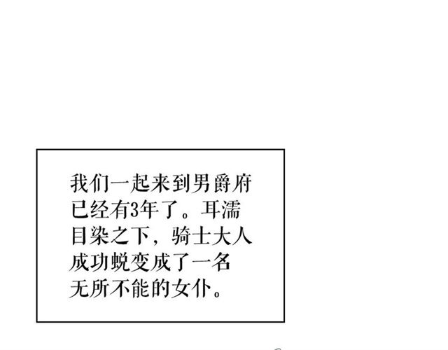 穿越成公爵家的女仆韩漫全集-第1季完结 男爵府的女仆生活无删减无遮挡章节图片 