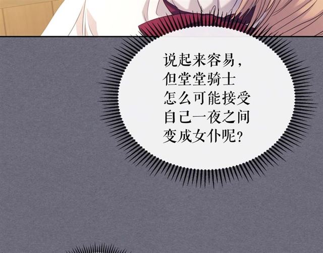 穿越成公爵家的女仆韩漫全集-第1季完结 男爵府的女仆生活无删减无遮挡章节图片 