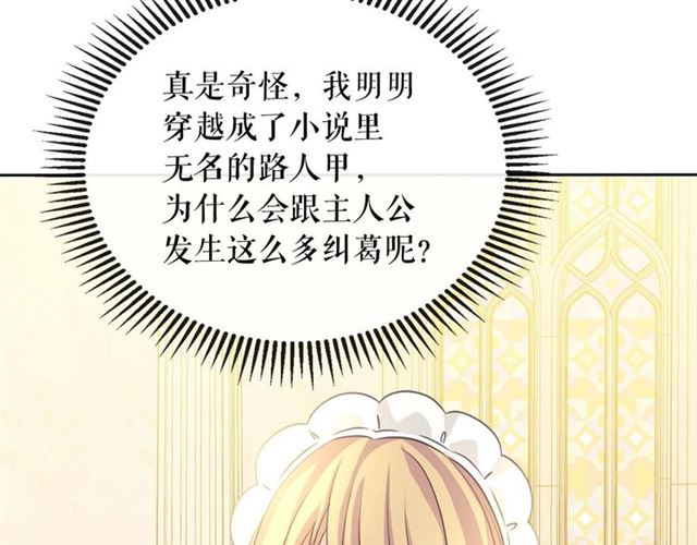 穿越成公爵家的女仆韩漫全集-第1季完结 男爵府的女仆生活无删减无遮挡章节图片 