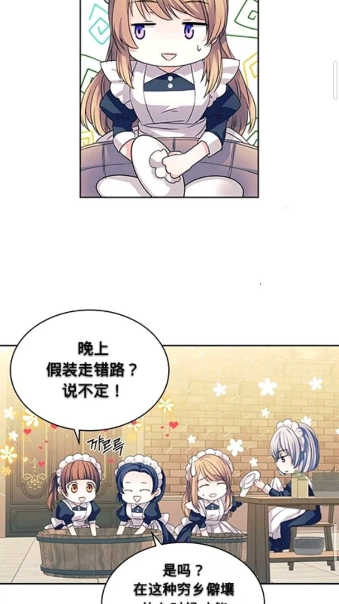 穿越成公爵家的女仆韩漫全集-第2季开启篇 标致的女仆无删减无遮挡章节图片 