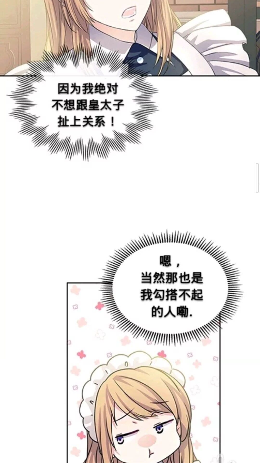 穿越成公爵家的女仆韩漫全集-第2季开启篇 标致的女仆无删减无遮挡章节图片 