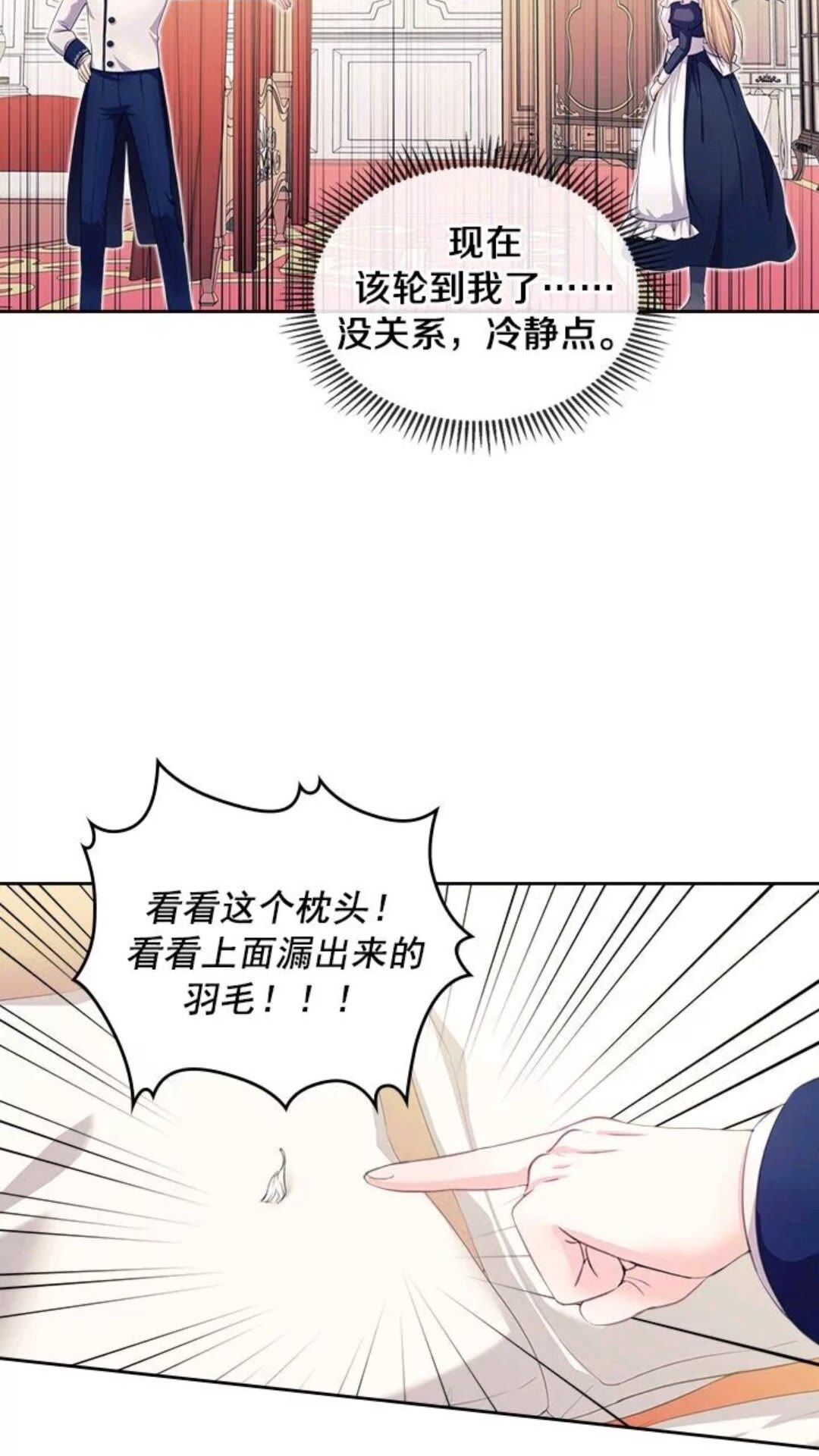 穿越成公爵家的女仆韩漫全集-第47话 真实目的无删减无遮挡章节图片 