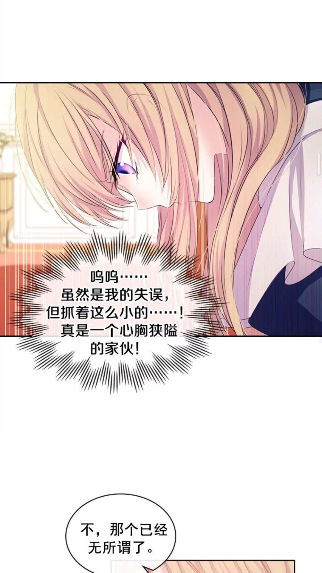 穿越成公爵家的女仆韩漫全集-第47话 真实目的无删减无遮挡章节图片 