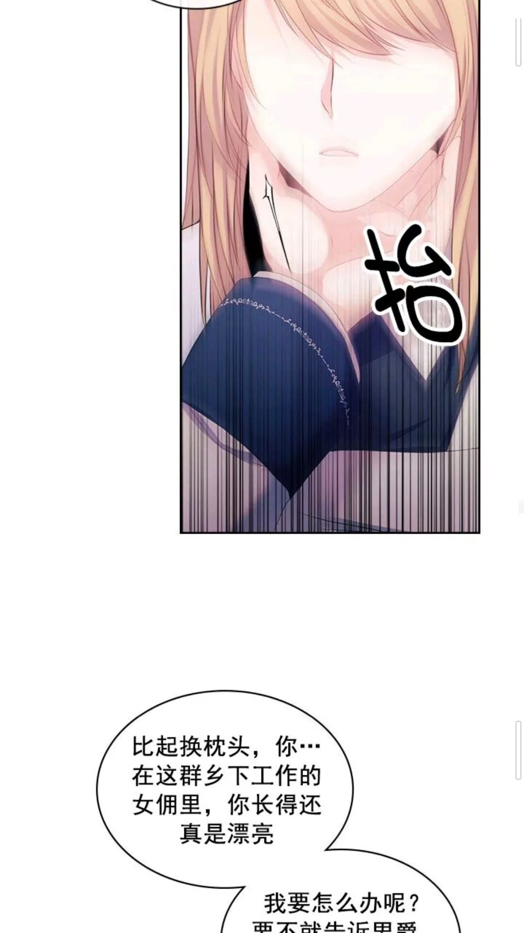穿越成公爵家的女仆韩漫全集-第47话 真实目的无删减无遮挡章节图片 