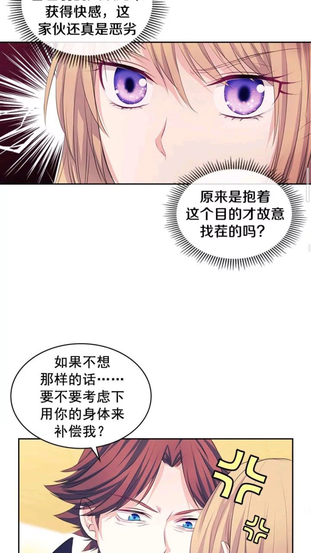 穿越成公爵家的女仆韩漫全集-第47话 真实目的无删减无遮挡章节图片 