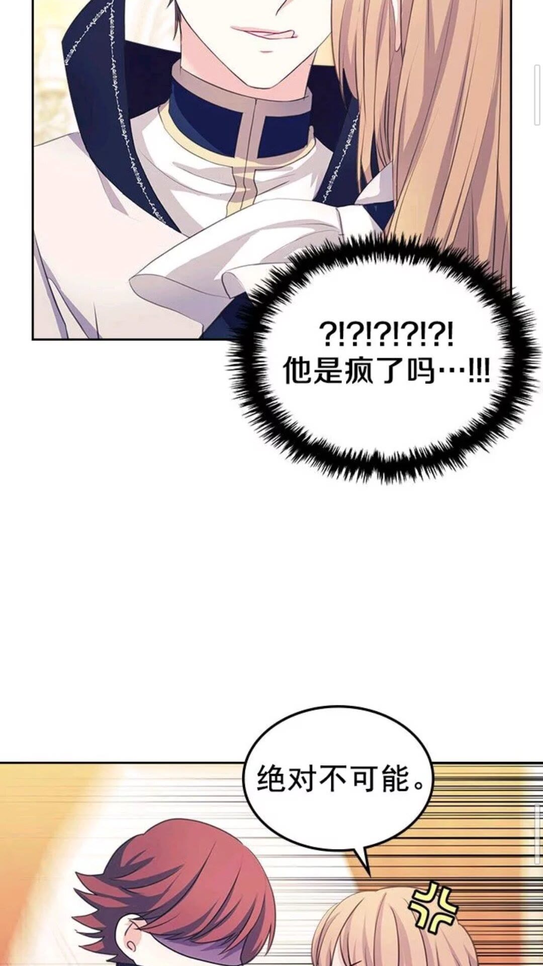 穿越成公爵家的女仆韩漫全集-第47话 真实目的无删减无遮挡章节图片 