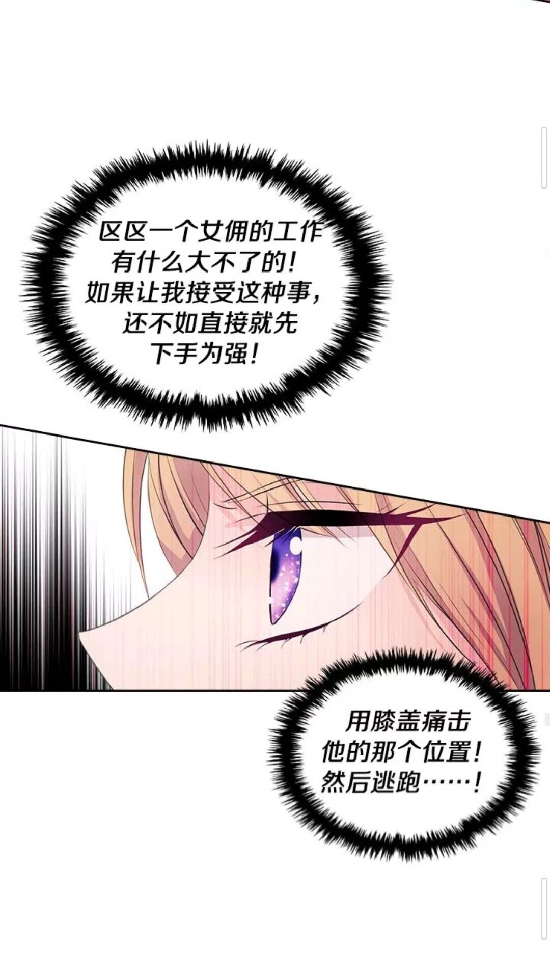 穿越成公爵家的女仆韩漫全集-第47话 真实目的无删减无遮挡章节图片 